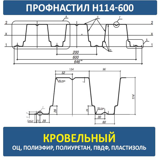 Профнастил Н114-600