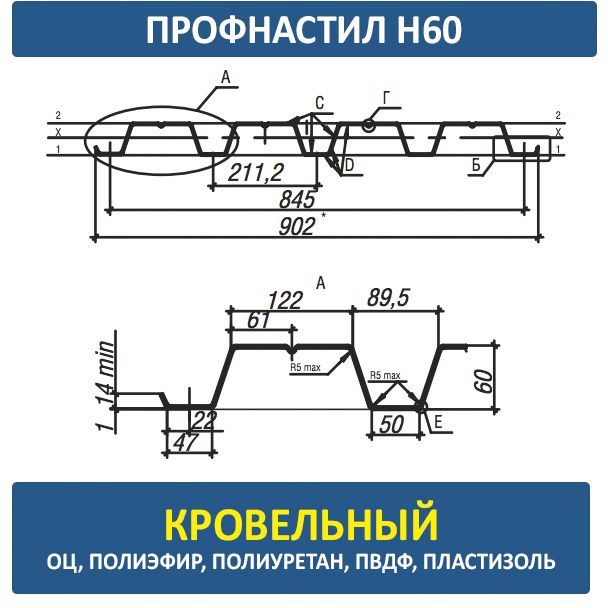 Профнастил Н60