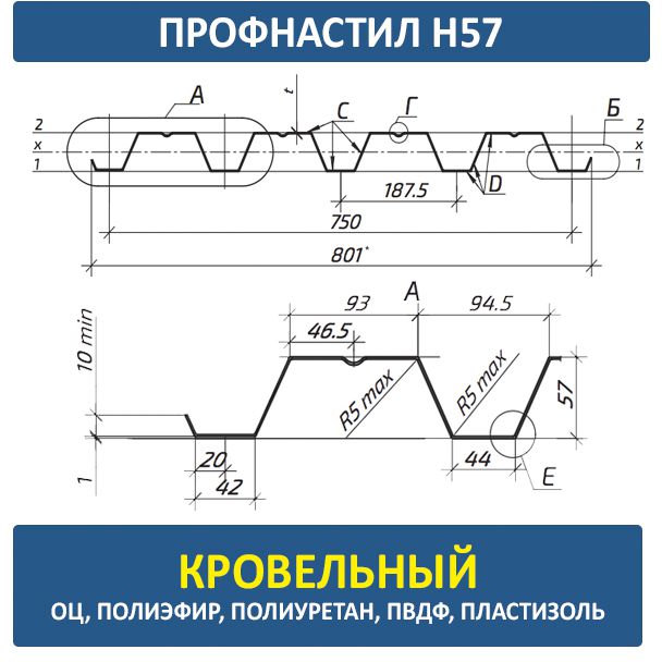 Профнастил Н57