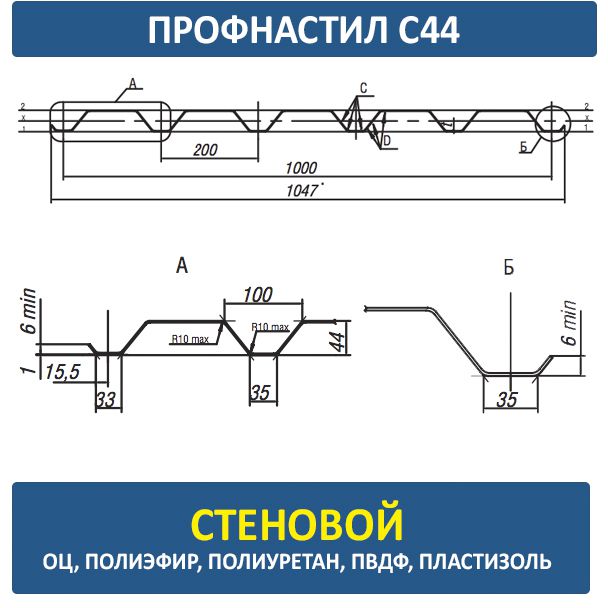 Профнастил С44