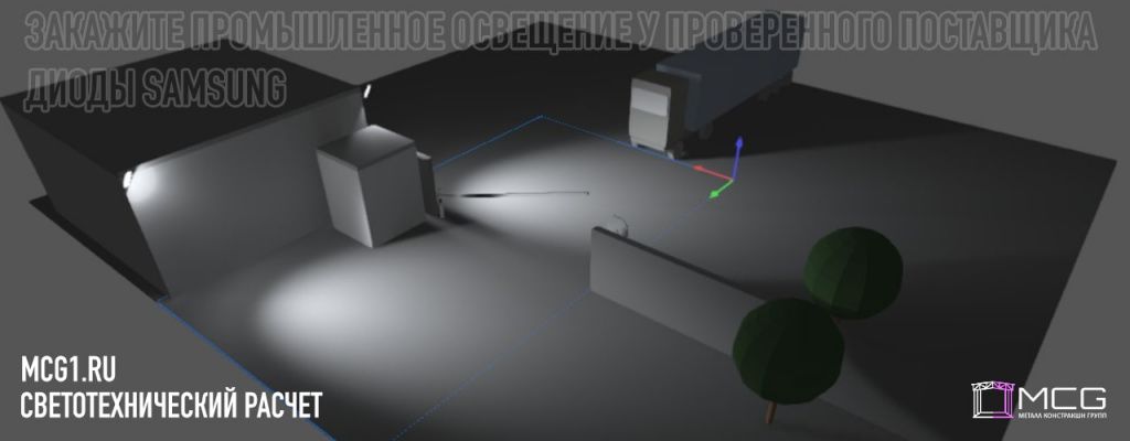 Заказать светодиодный светотехнический расчет